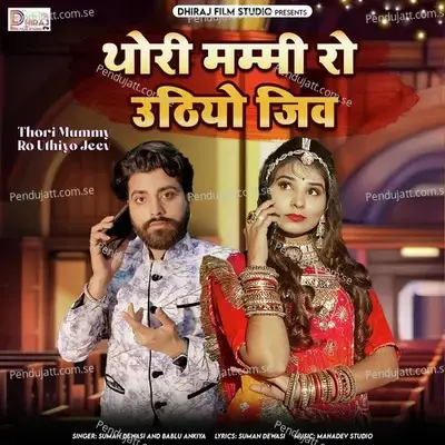 Thori Mummy Ro Uthiyo Jeev - Suman Dewasi album cover 