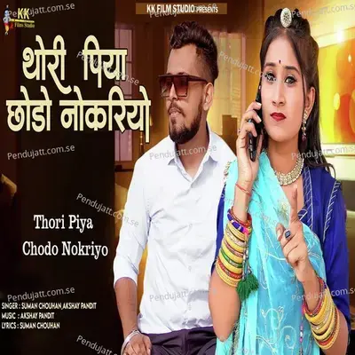 Thori Piya Chodo Nokriyo - Suman Chouhan