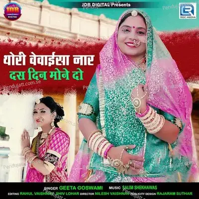 Thori Vevaisa Nar 10 Din Mone Do - Geeta Goswami album cover 