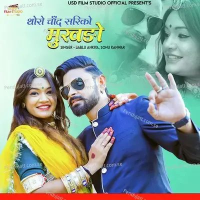 Thoro Chand Sariko Mukhdo - Bablu Ankiya