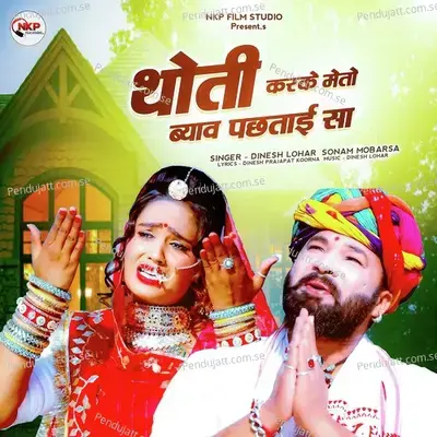 Thoti Karkey Maito Byaav Pachtayi Sa - Dinesh Lohar album cover 