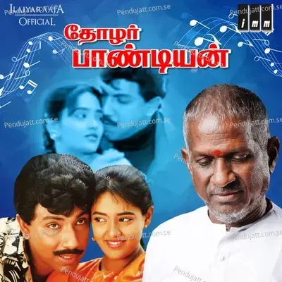 Paal Erukkum Pazham - Ilaiyaraaja album cover 