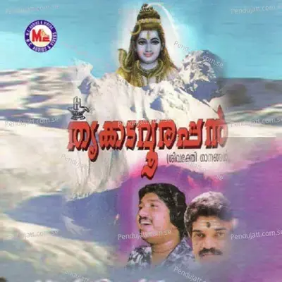 Sreekandeswaram - M.G. Sreekumar album cover 