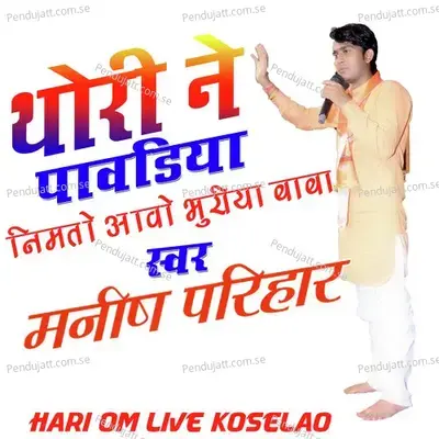 Thrine Pavdiye Namto Aavu Bhuriya Baba Manish Parihar - Manish Parihar album cover 