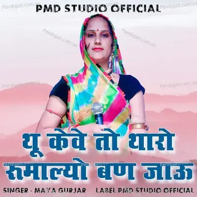 Thu Keve To Tharo Rumalyo Ban Jau - Maya Gurjar album cover 