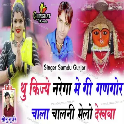Thu Kijye Narega Me Gi Gangor Chala Chalni Melo Dekhaba - Samdu Gurjar