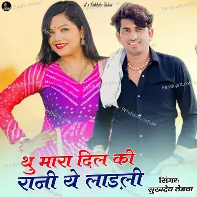 Thu Mara Dil Ki Rani Ye Ladli - Sukhdev Tedwa album cover 