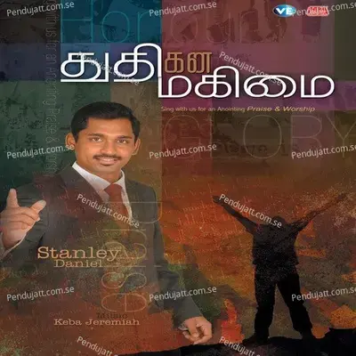 En Aandavaa - Stanley Daniel album cover 