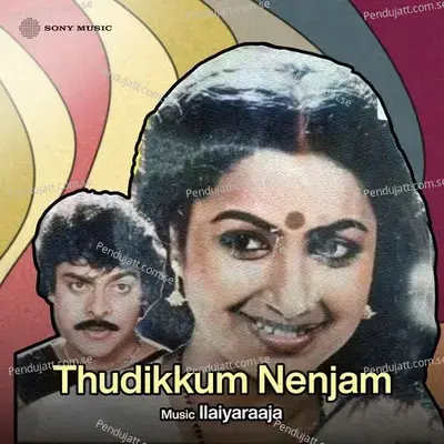 Thudikkum Nenjam  Original Motion Picture Soundtrack  - Ilaiyaraaja cover album