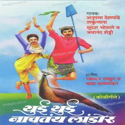 Majhi Thatana Ninghe Sawari - Jayanand Shetty album cover 