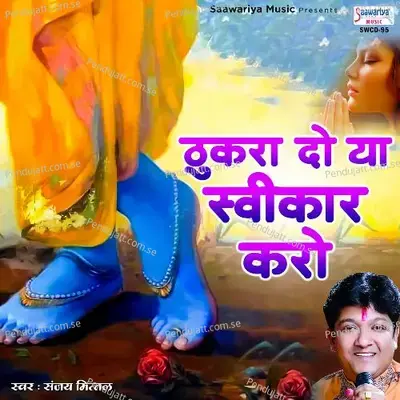 Kabhi Aaya Sathi Bankar - Sanjay Mittal album cover 