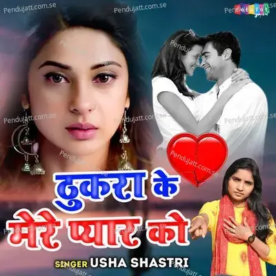 Thukra Ke Mere Pyar Ko - Usha Shastri album cover 