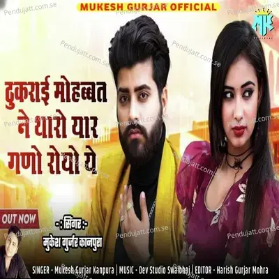 Thukrai Mohabbat Ne Tharo Yaar Ganon Royo Yah - Mukesh Gurjar Kanpura