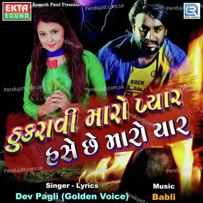 Thukravi Maro Pyaar Hase Chhe Maro Yaar - Dev Pagli album cover 