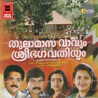 Thiru Mandham - Reshma Puthukod album cover 