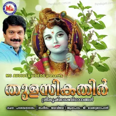 Thulasikkathir - G. Venugopal cover album