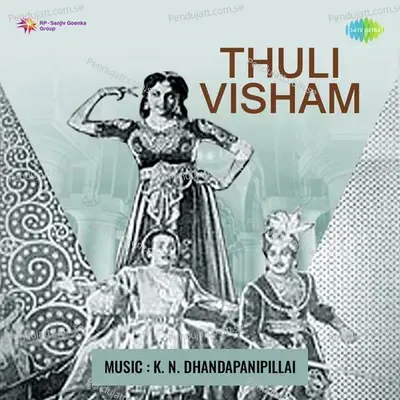 Varavenum Duraiye - T. V. Rathinam album cover 