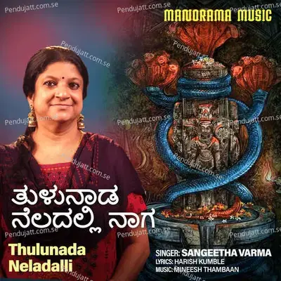 Thulunada Neladalli - Sangeetha Varma album cover 