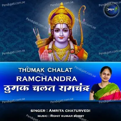 Thumak Chalat Ramchandra - Amrita Chaturvedi