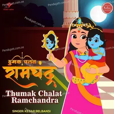 Thumak Chalat Ramchandra - Kesar Belbansi album cover 