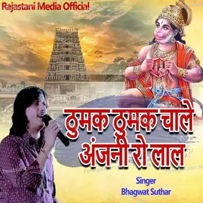 Thumak Thumak Chale Anjani Ro Lal - Bhagwat Suthar album cover 