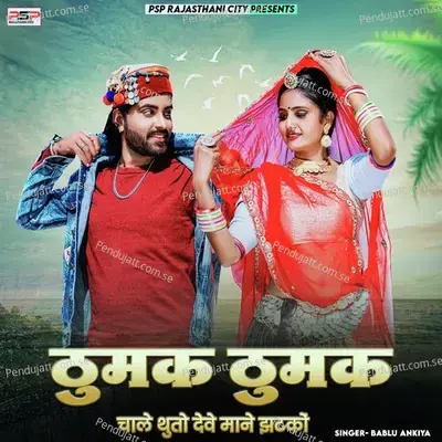 Thumak Thumak Chale Thuto Deve Mane Jhatko - Bablu Ankiya