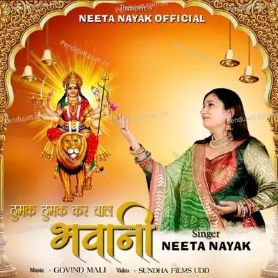 Thumak Thumak Kar Chal Bhawani - Neeta Nayak album cover 