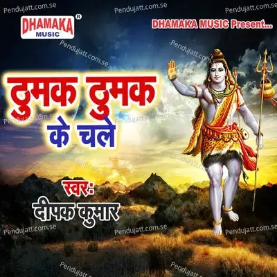 Thumak Thumak Ke Chale - Deepak Kumar