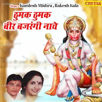 Thumak Thumak Veer Bajrangi Nache - Kamlesh Mishra album cover 