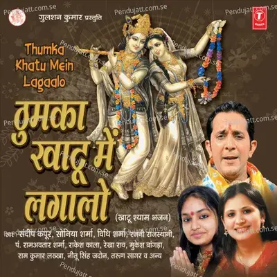 Phagun Mahine Mein - Sandeep Kapoor album cover 