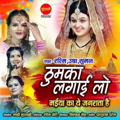 Thumka Lagai Lo Maiya Ka Ye Jagrata Hai - Rashmi album cover 