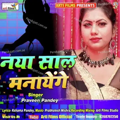 Thumka Lagake New Year Manayenge - Praveen Pandey album cover 