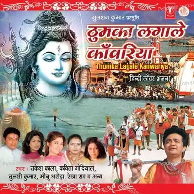 Bandhke Sehra Bhole Ji Barat Le Chale - Rakesh Kala album cover 