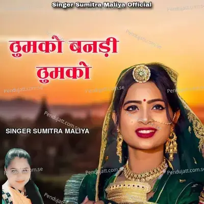 Thumko Bandi Thumko - Sumitra Maliya album cover 