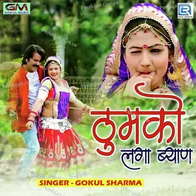 Thumko Laga Byan - Gokul Sharma album cover 