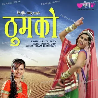 Thumko - Supriya album cover 