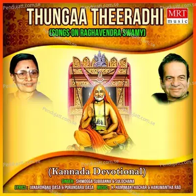 Thungatheeradi - Sulochana album cover 