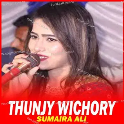 Ton Te Malik Aan Munhjo - Sumaira Ali album cover 