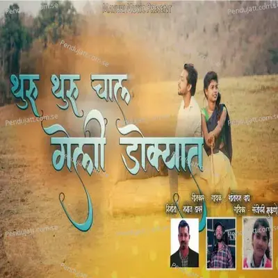 Thuru Thuru Chal Geli Dokyat - Shantaram Wagh album cover 