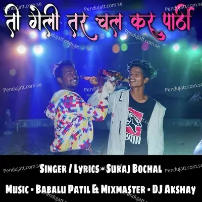 Ti Geli Tar Chal Karu Party - Suraj Bochal album cover 