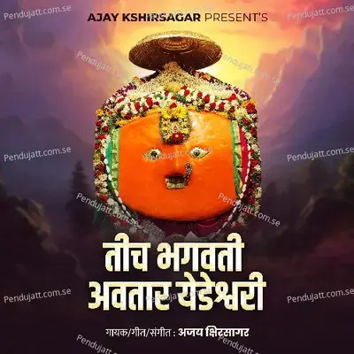 Tich Bhagvati Avtar Yedeshwari - Ajay Kshirsagar album cover 