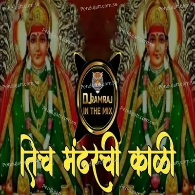 Tich Mandharchi Kali Dj Ramraj  - Chandan Kamble