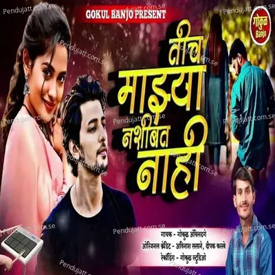 Tich Mazya Nashibat Nahi - Gokul Ambildhage album cover 