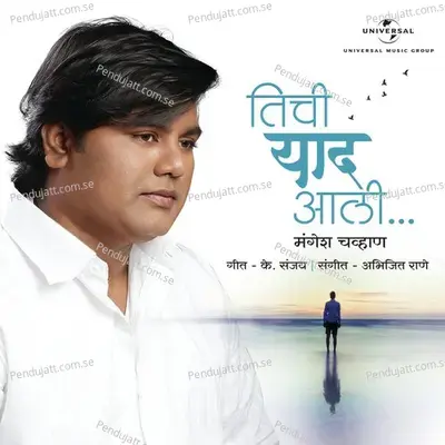 Najaret Jiv Aanuni - Mangesh Chavan album cover 