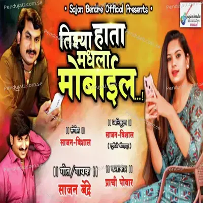 Tichya Hatamadhla Mobile - Sajan Bendre album cover 