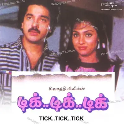 Tick Tick Tick - Ilaiya Raaja cover album