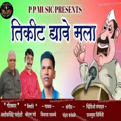 Ticket Dyave Mala - Vikas Salve album cover 