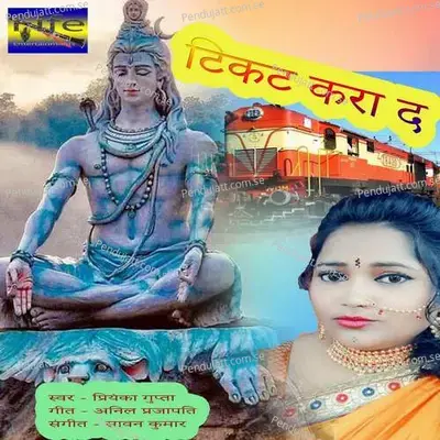 Ticket Kara Da - Priyanka Gupta album cover 