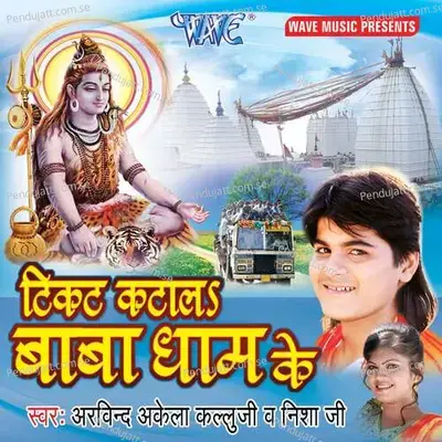 Ticket Katta La Baba Dham Ke - Pritam Rawat