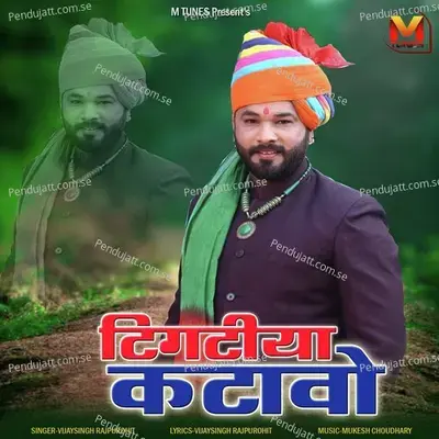 Ticketiya Katawo - Vijay Singh Rajpurohit album cover 